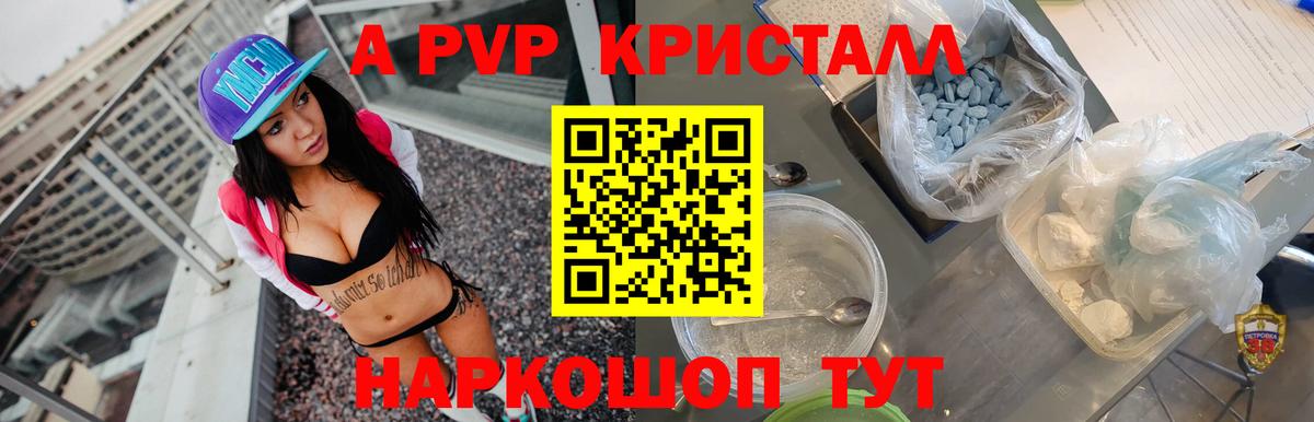 Волгоград  A-PVP  APVP крисы CK  Вход с VPN  Alfa_PVP VHQ 