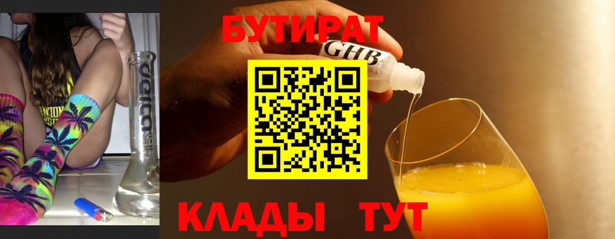 Бутират 99% Волгоград
