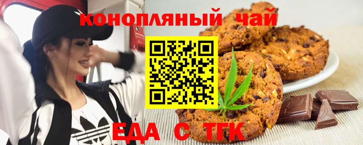 Еда ТГК конопля Волгоград