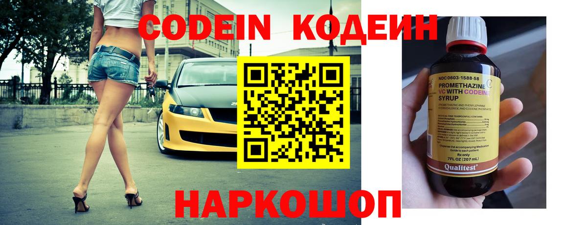 Codein Purple Drank Волгоград