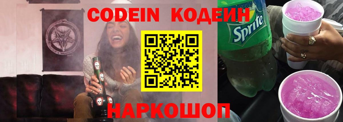 Волгоград  Кодеин Purple Drank  где купить наркоту  Вход с VPN 