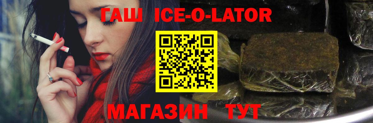 ГАШ Ice-O-Lator Волгоград