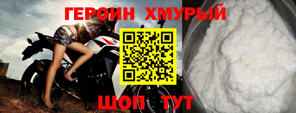 Героин  Вход с VPN  Волгоград  ГЕРОИН белый 