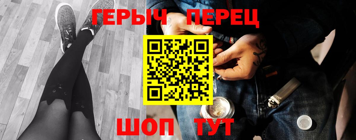 ГЕРОИН хмурый Волгоград