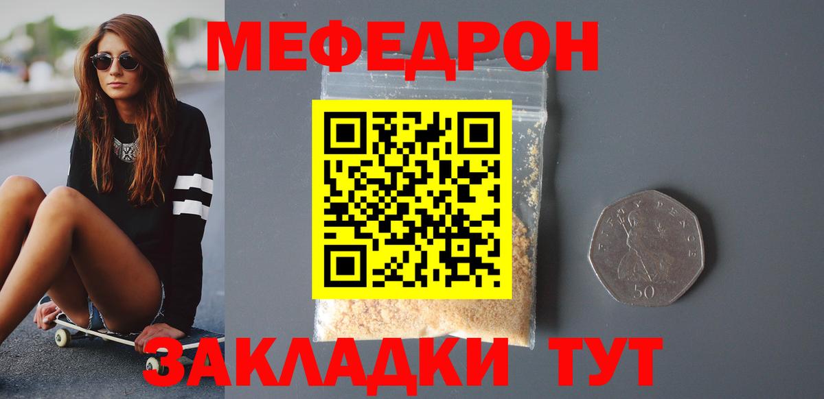 МЯУ-МЯУ мяу мяу  Вход с VPN  МЕФ  Волгоград  Мефедрон кристаллы 