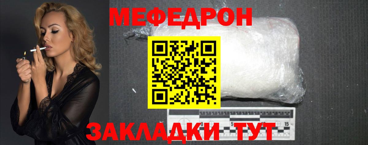 Меф мука Волгоград