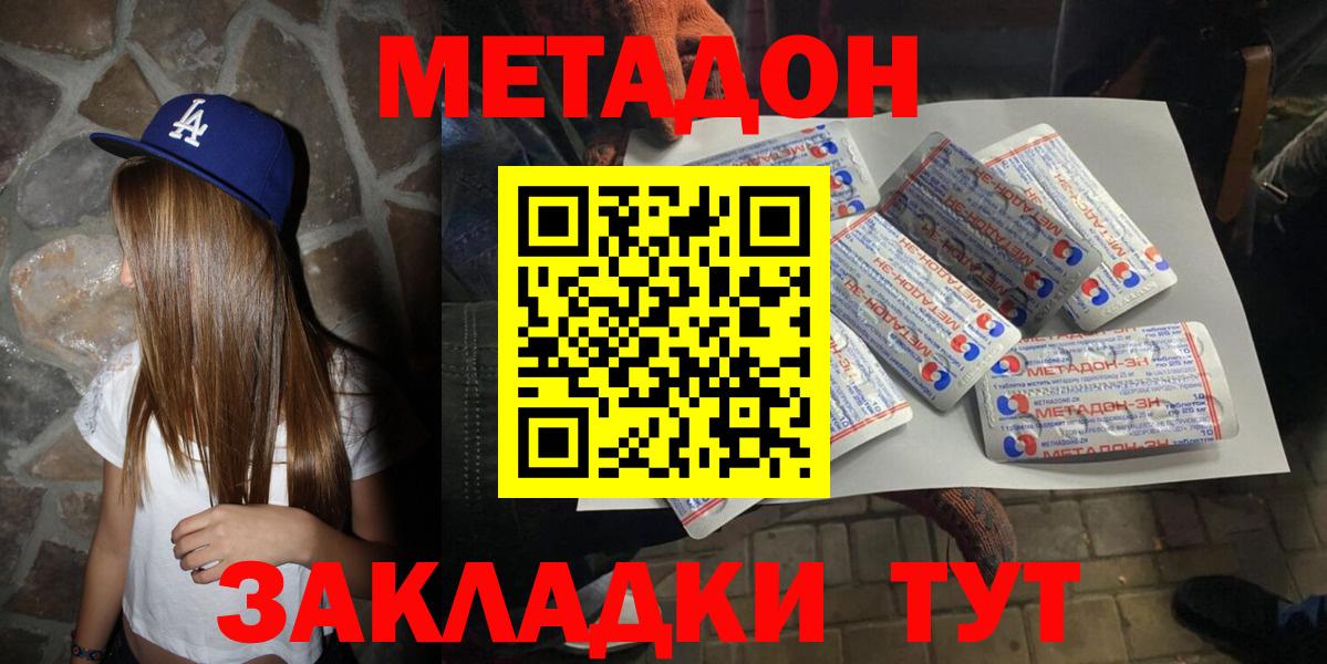 МЕТАДОН белоснежный  Метадон кристалл  Волгоград  площадка клад  Вход с VPN 
