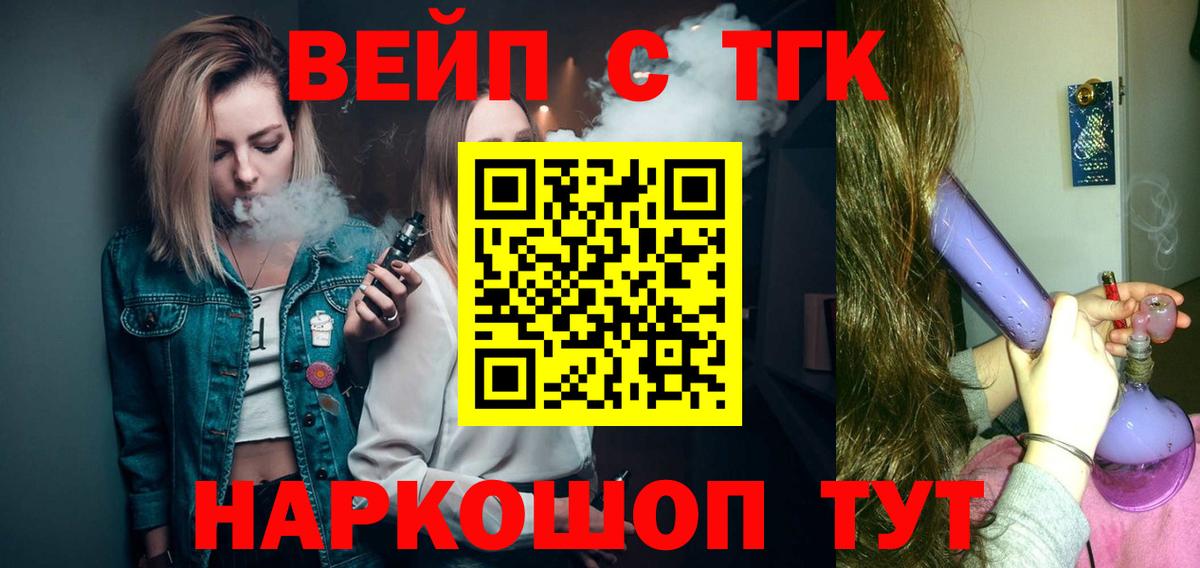 Волгоград  ТГК гашишное масло  ТГК вейп с тгк  Вход с VPN 